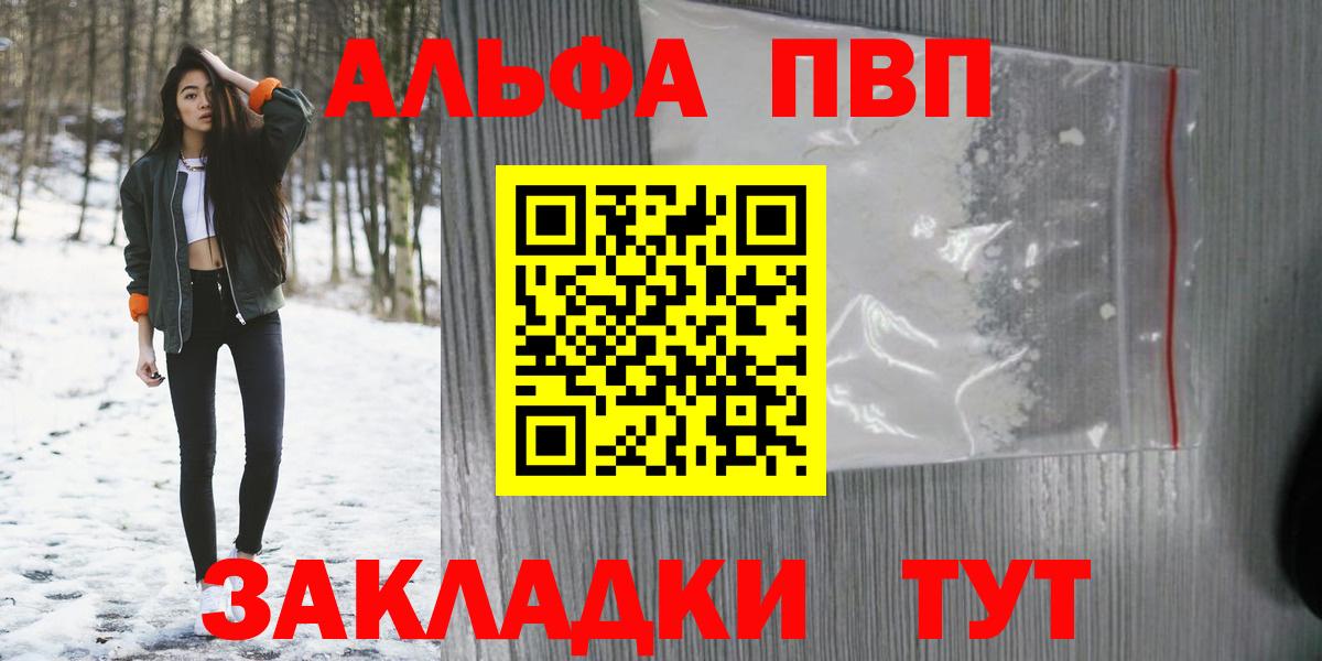 купить наркоту  A PVP  Дмитров  Alpha PVP мука  Вход с VPN  Альфа ПВП Crystall 