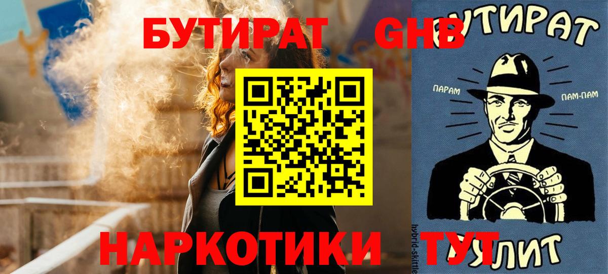 БУТИРАТ 99% Дмитров