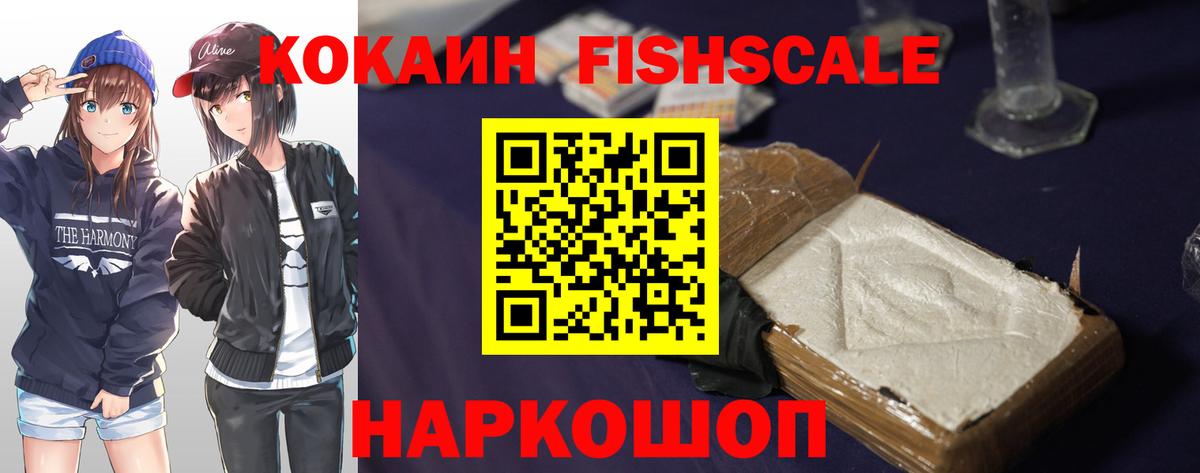 Cocaine FishScale  Кокаин Эквадор  Дмитров  Вход с VPN 