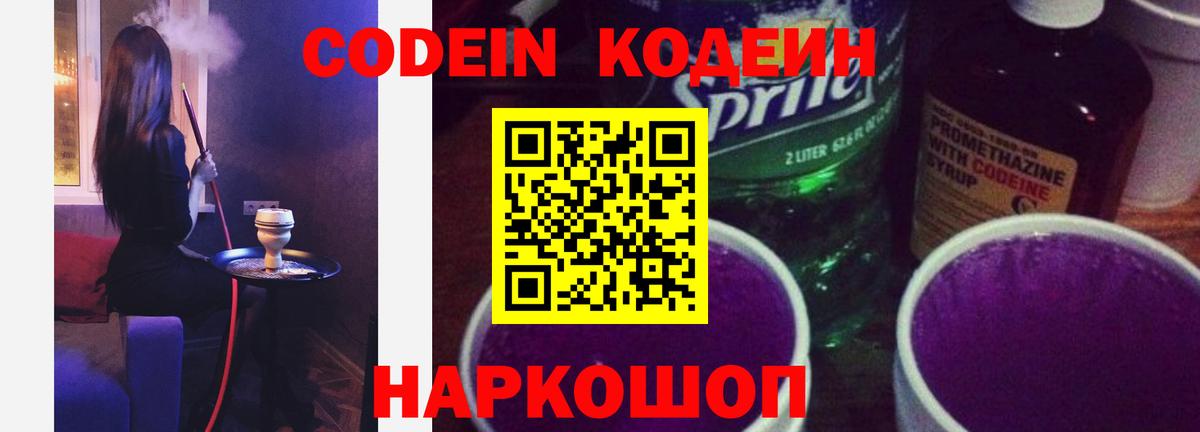 Codein Purple Drank  Кодеин напиток Lean (лин)  Дмитров  продажа наркотиков  Вход с VPN 